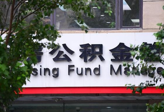 公积金基数8000每月扣多少-孟州公积金代办平台